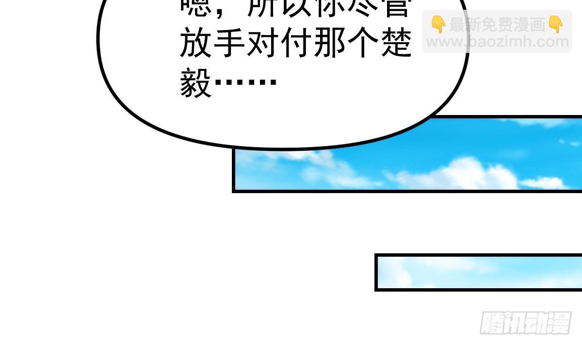 🍚修仙归来在校园 第411话 身在福中不知福 第41页