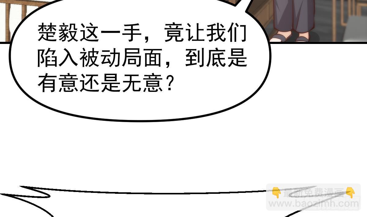 🍚修仙归来在校园 第411话 身在福中不知福 第44页