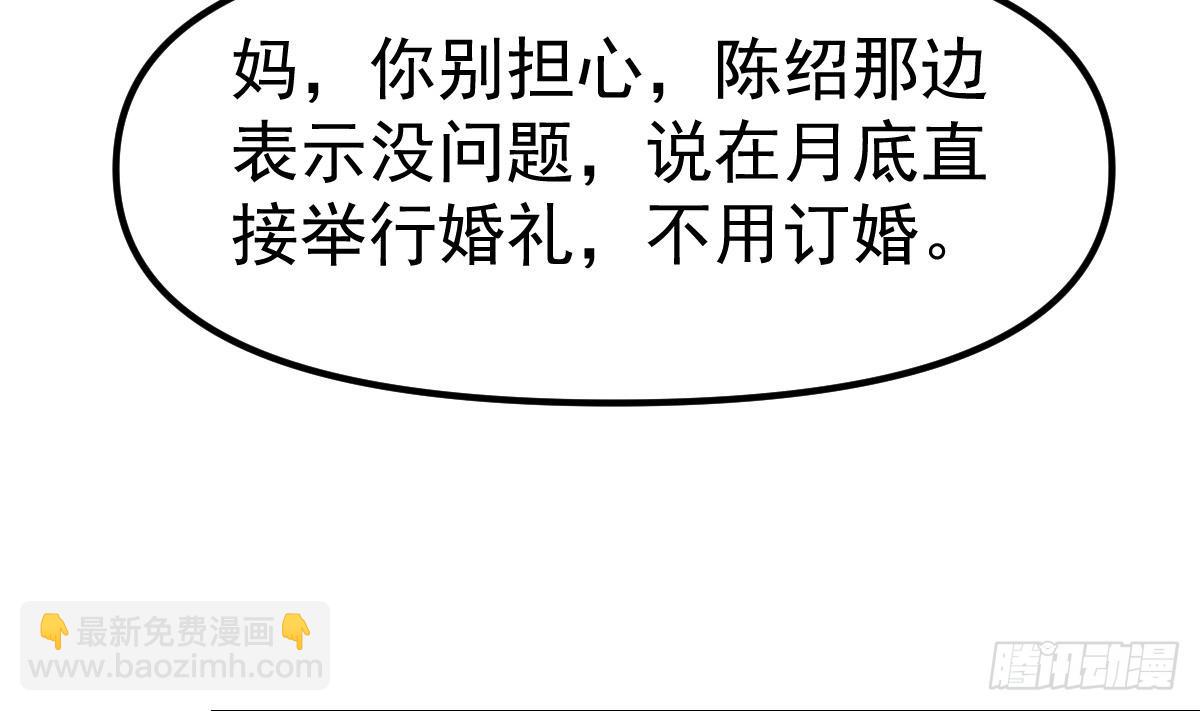 🍚修仙归来在校园 第411话 身在福中不知福 第47页