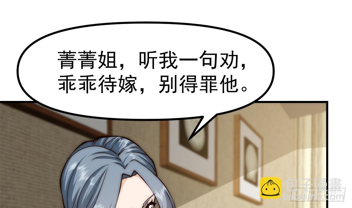 🍚修仙归来在校园 第411话 身在福中不知福 第7页