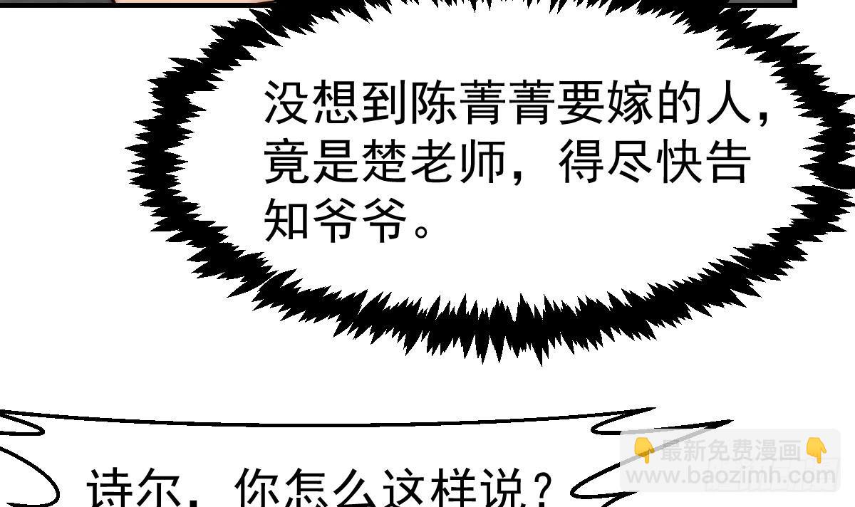 🍚修仙归来在校园 第411话 身在福中不知福 第9页