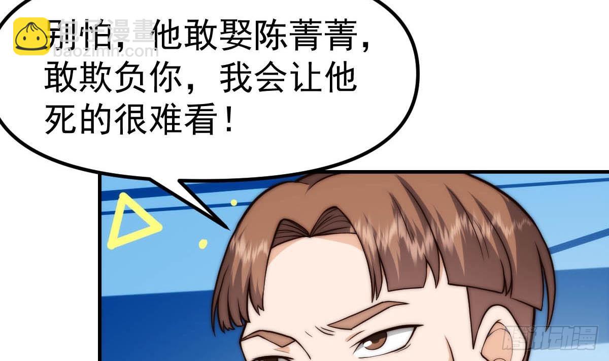 🍚修仙归来在校园 第413话 苍蝇哪里都有 第25页