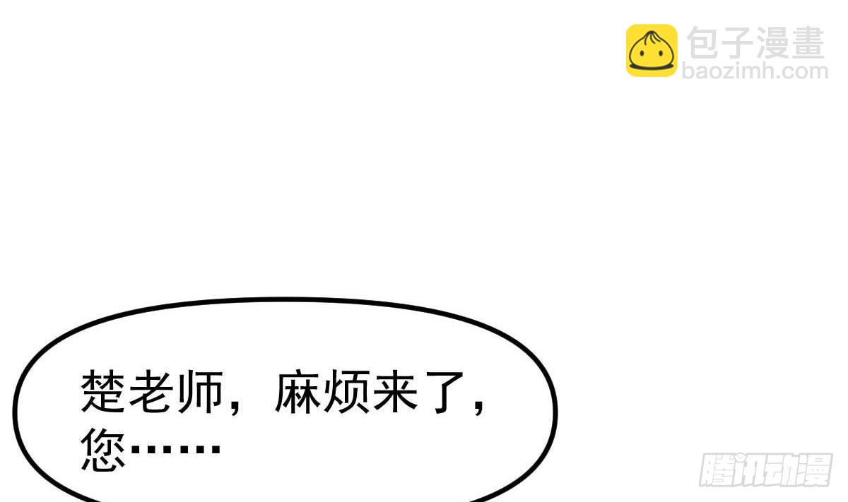 🍚修仙归来在校园 第413话 苍蝇哪里都有 第4页