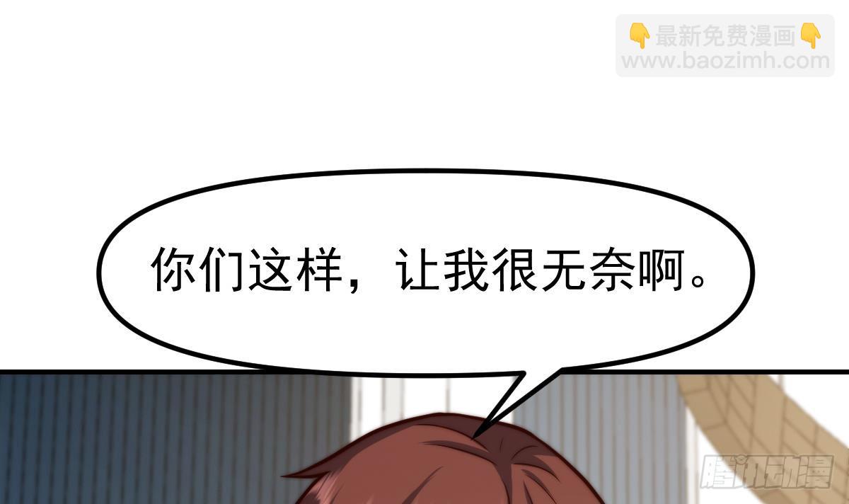 🍚修仙归来在校园 第413话 苍蝇哪里都有 第42页
