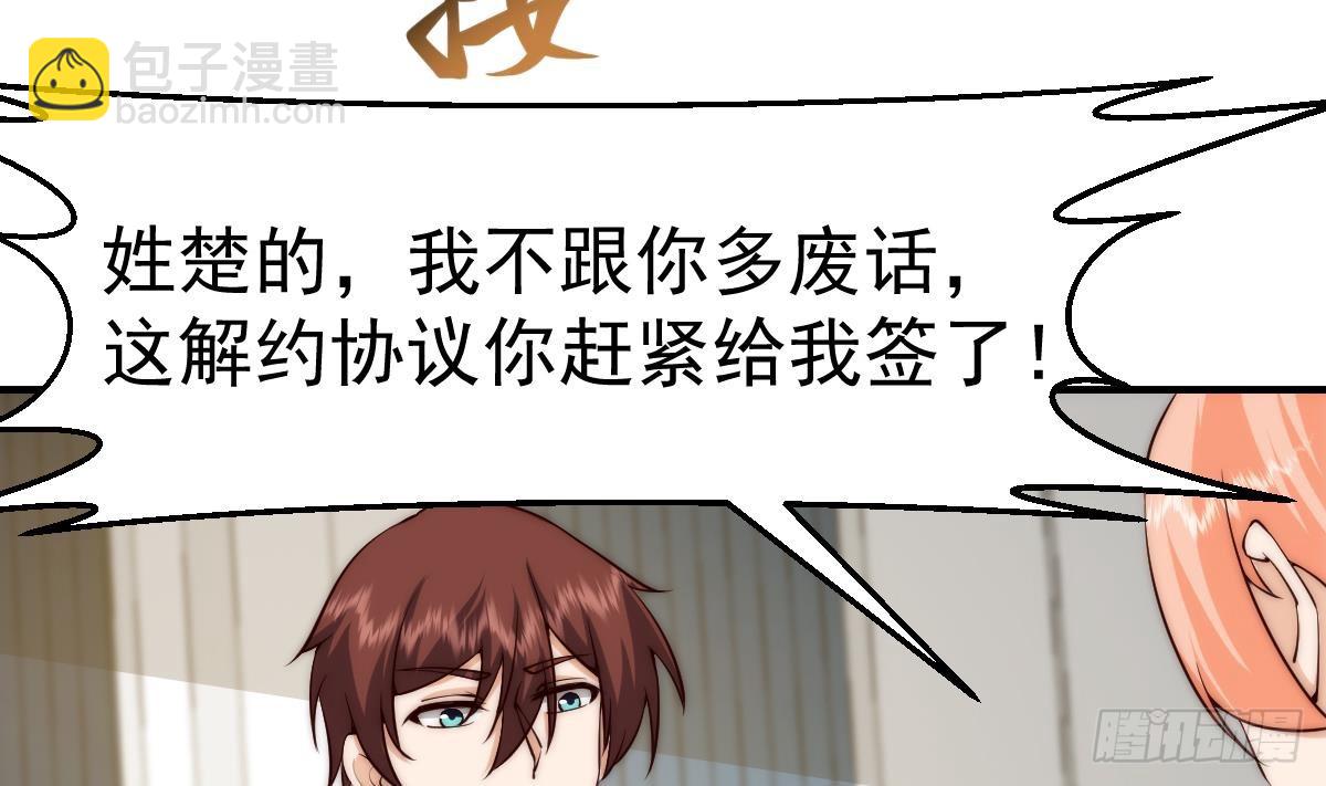 🍚修仙归来在校园 第415话 你想休了我？ 第11页