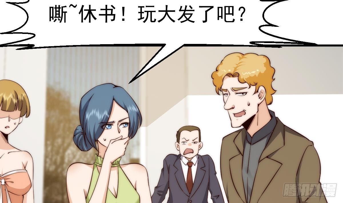 🍚修仙归来在校园 第415话 你想休了我？ 第15页