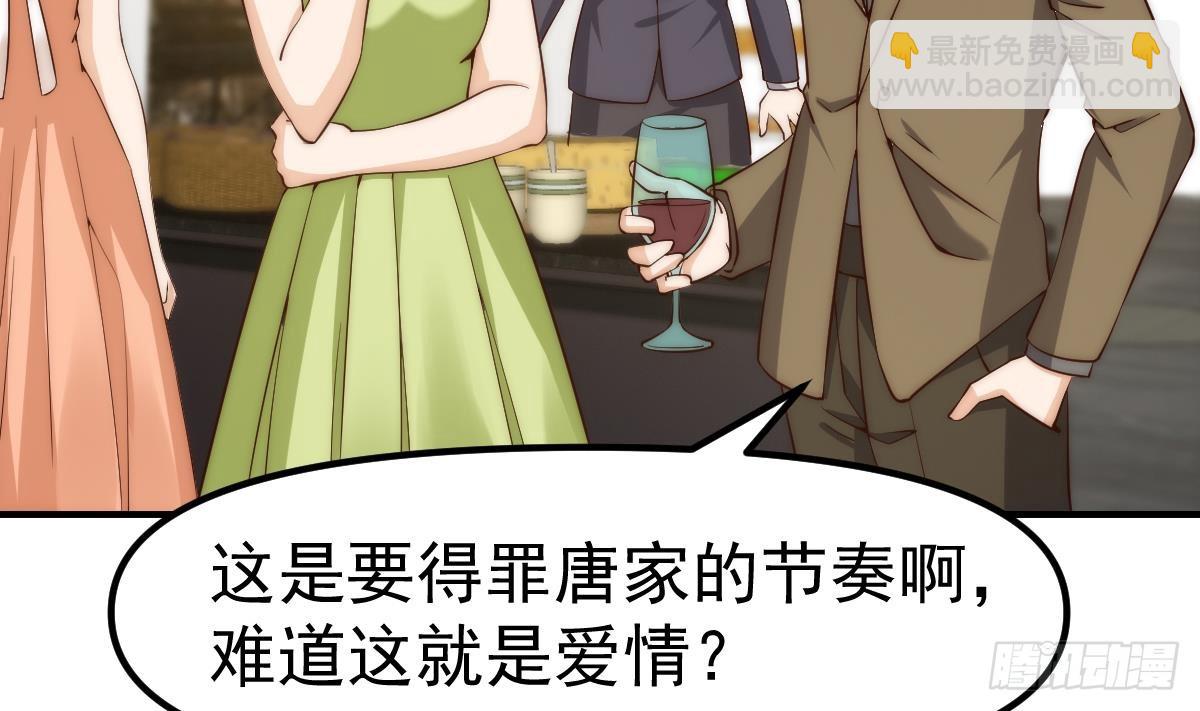 🍚修仙归来在校园 第415话 你想休了我？ 第16页