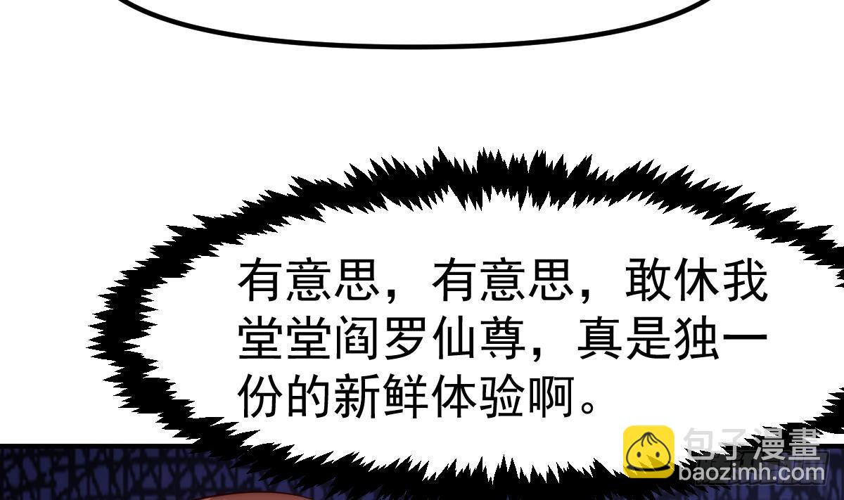 🍚修仙归来在校园 第415话 你想休了我？ 第17页