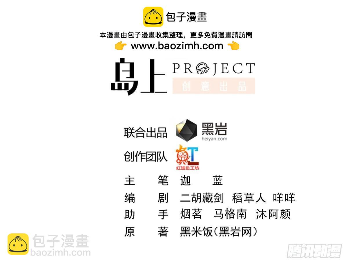 🍚修仙归来在校园 第415话 你想休了我？ 第2页