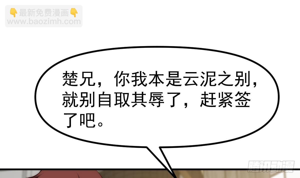 🍚修仙归来在校园 第415话 你想休了我？ 第20页