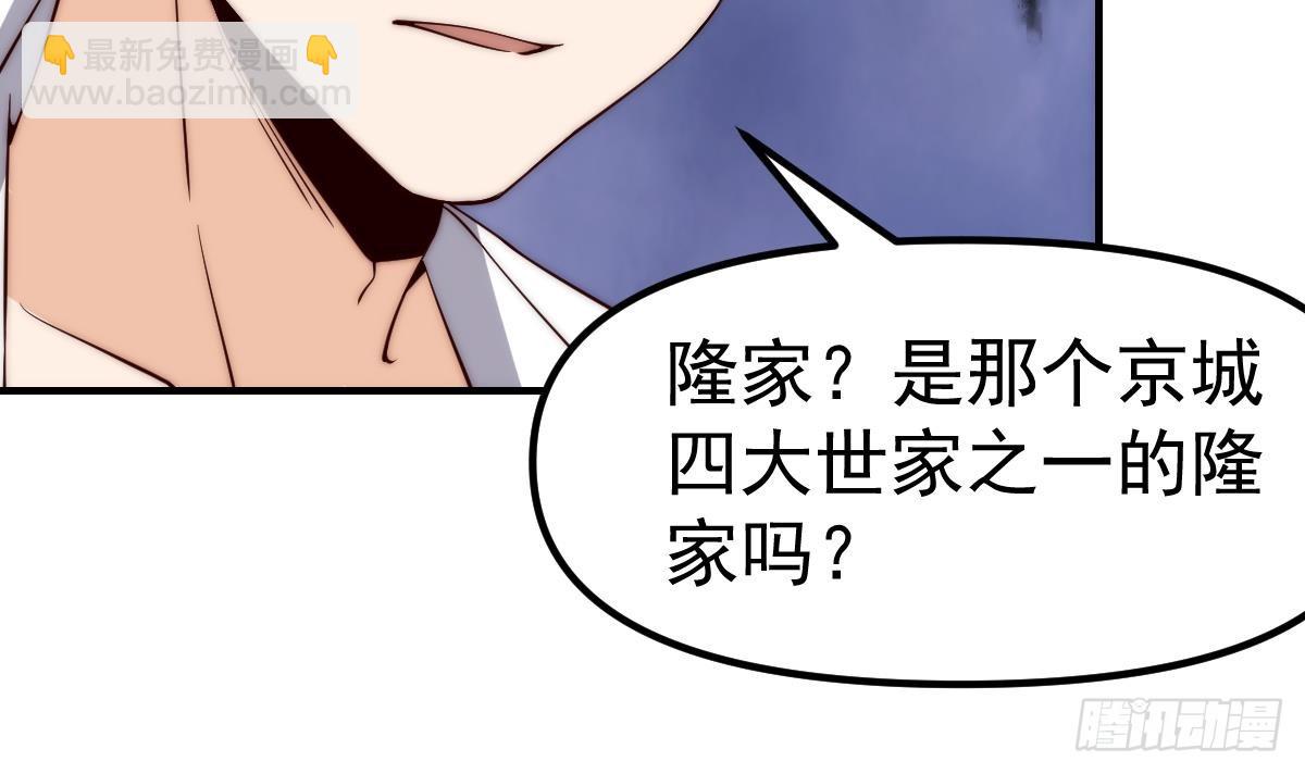 🍚修仙归来在校园 第415话 你想休了我？ 第24页