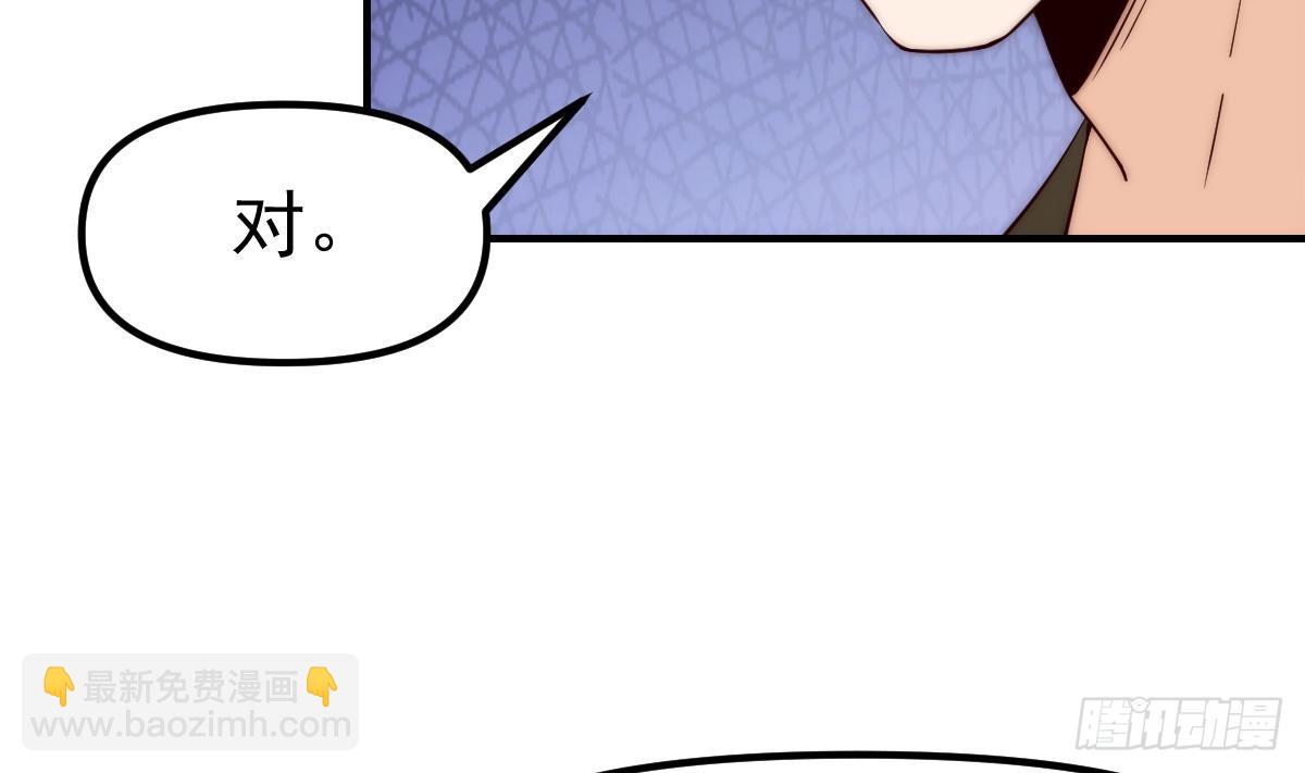 🍚修仙归来在校园 第415话 你想休了我？ 第26页