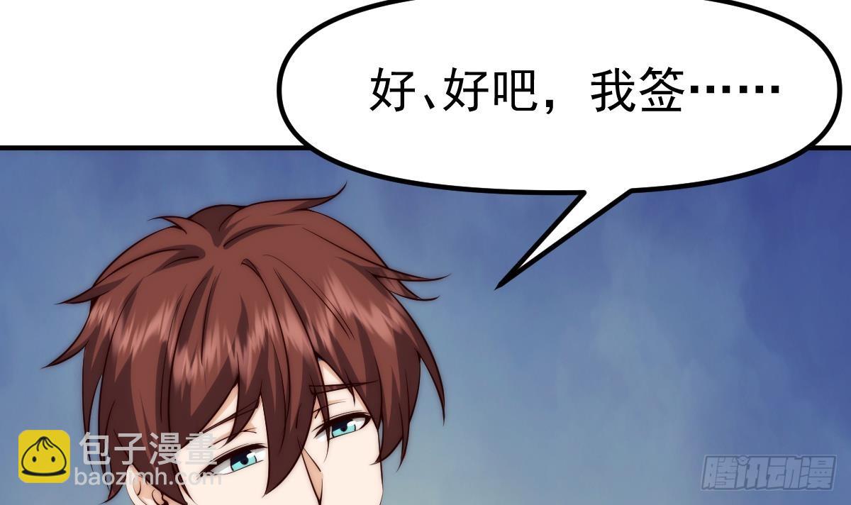 🍚修仙归来在校园 第415话 你想休了我？ 第27页