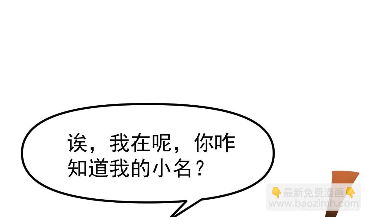 🍚修仙归来在校园 第415话 你想休了我？ 第4页