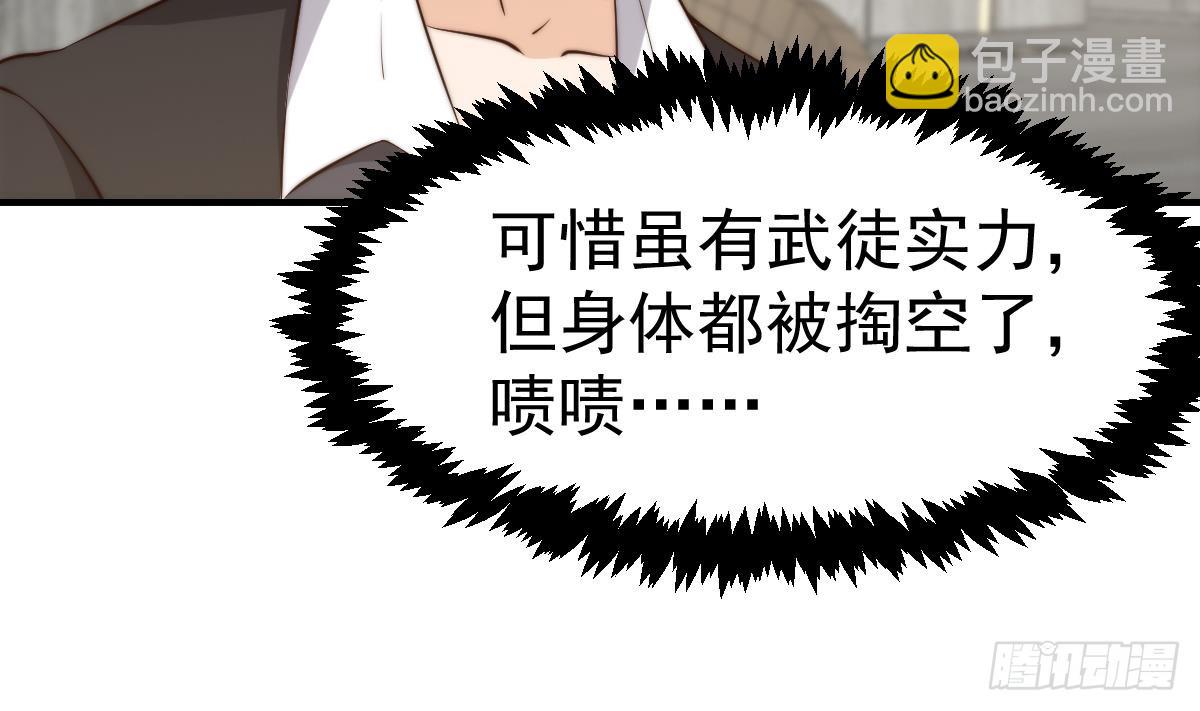 🍚修仙归来在校园 第415话 你想休了我？ 第46页