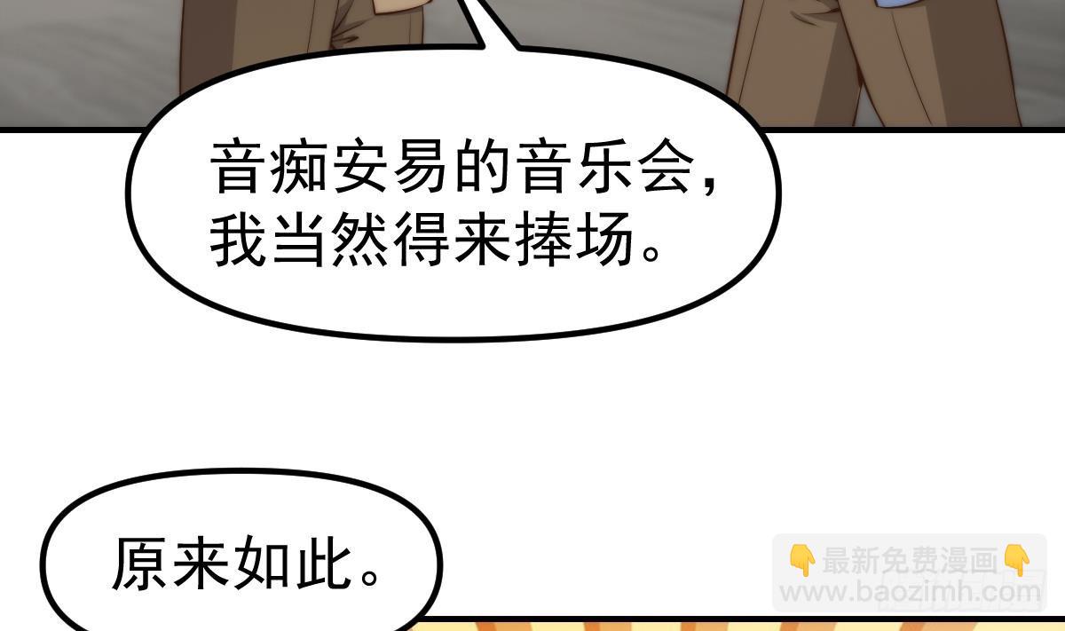 🍚修仙归来在校园 第415话 你想休了我？ 第49页
