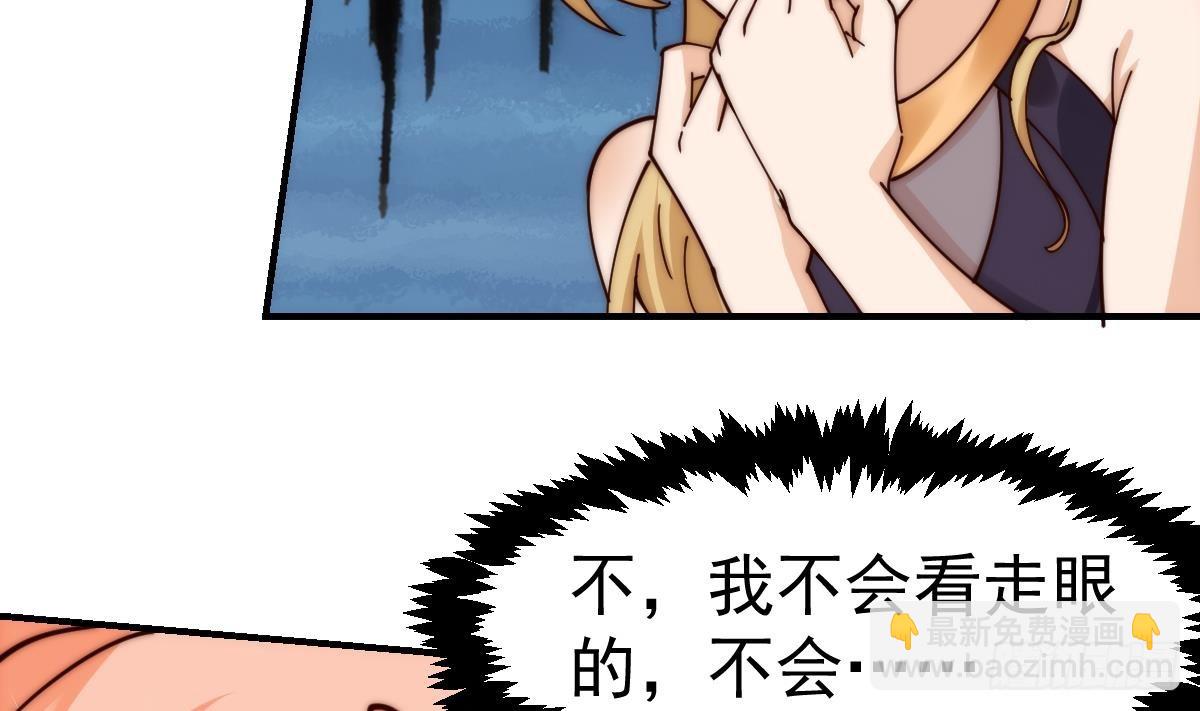 🍚修仙归来在校园 第417话 楚老师这么强？ 第32页