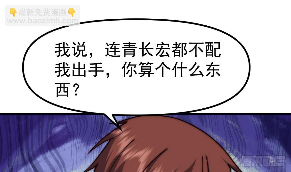 🍚修仙归来在校园 第417话 楚老师这么强？ 第4页