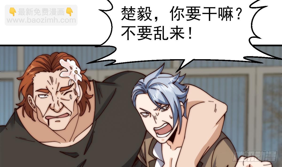 🍚修仙归来在校园 第417话 楚老师这么强？ 第44页