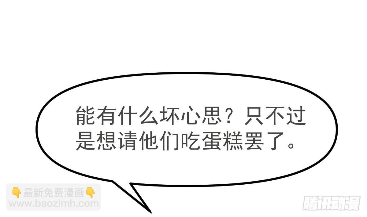 🍚修仙归来在校园 第417话 楚老师这么强？ 第46页