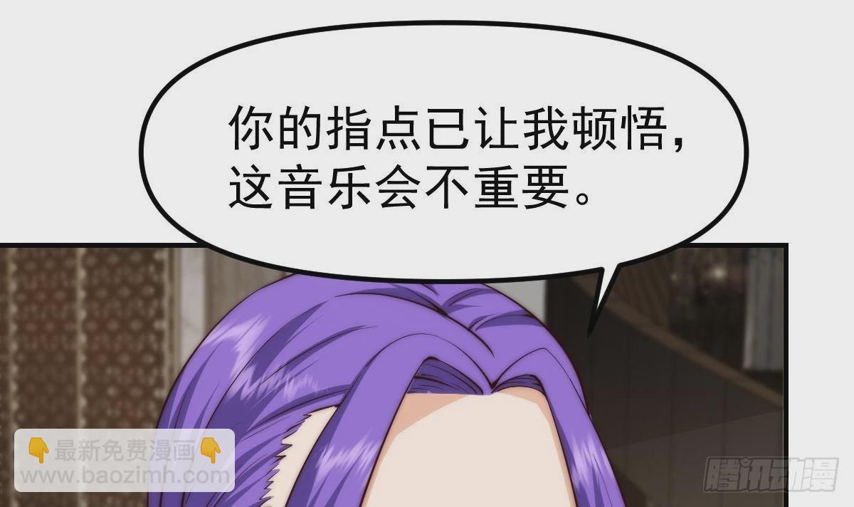 🍚修仙归来在校园 第419话 是大人物的贵客 第12页