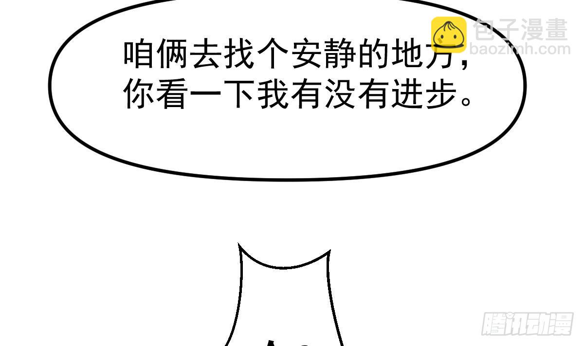 🍚修仙归来在校园 第419话 是大人物的贵客 第14页