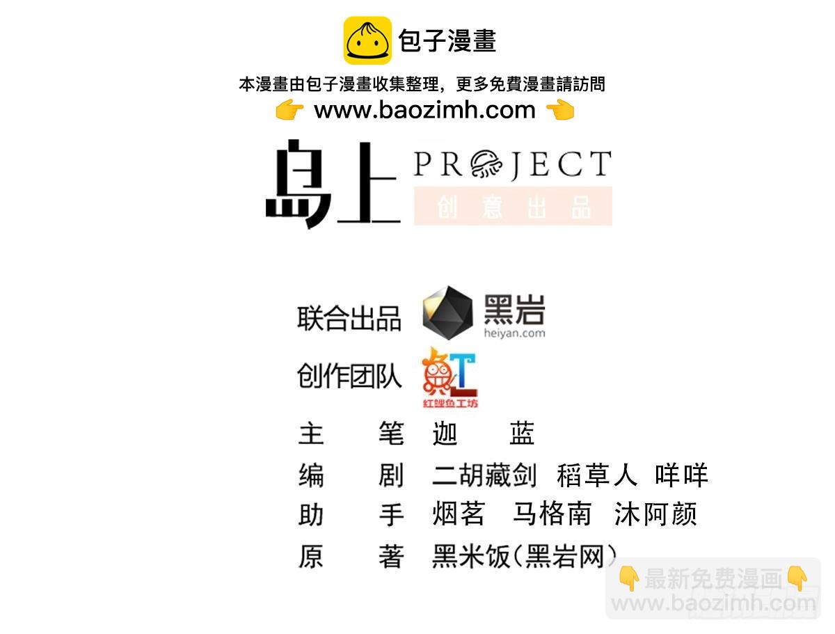🍚修仙归来在校园 第419话 是大人物的贵客 第2页