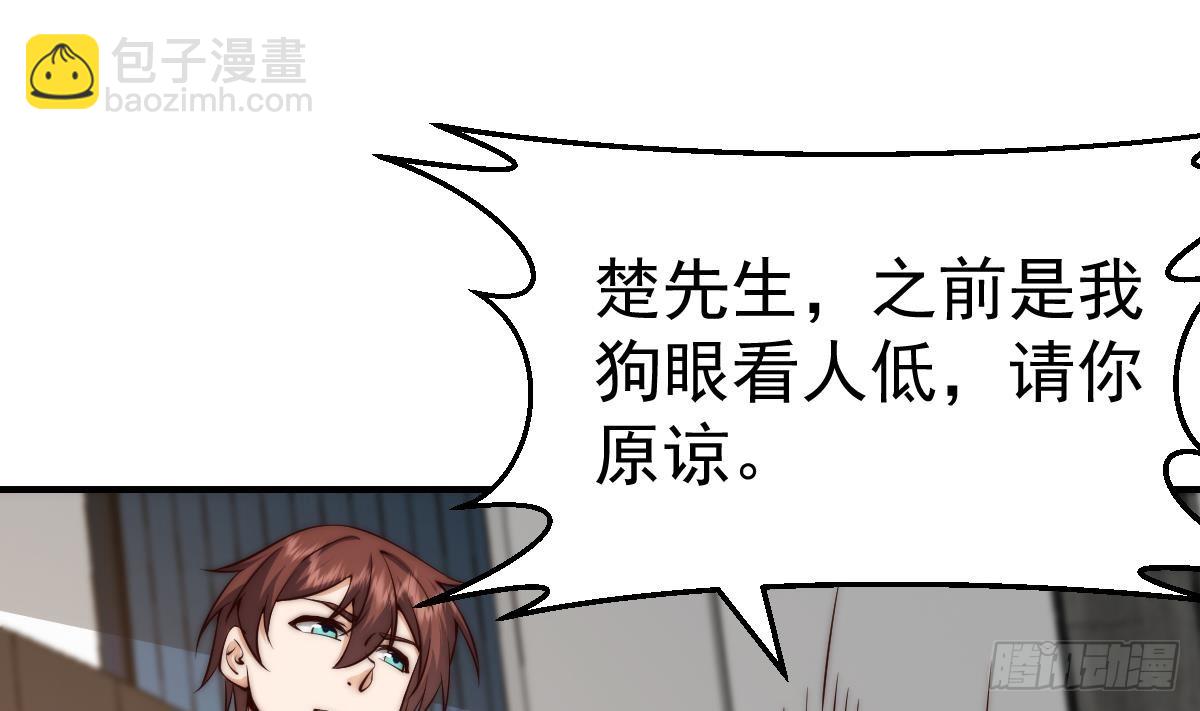 🍚修仙归来在校园 第419话 是大人物的贵客 第28页