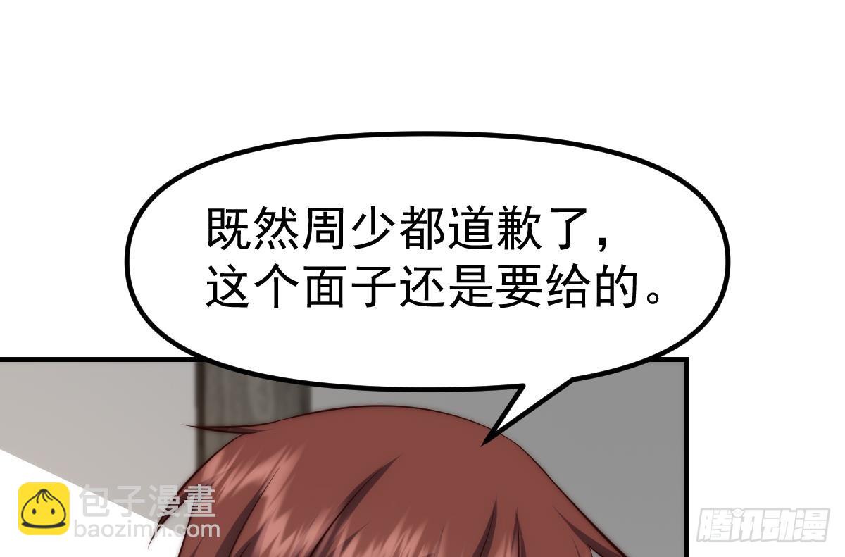🍚修仙归来在校园 第419话 是大人物的贵客 第31页