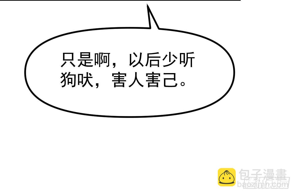 🍚修仙归来在校园 第419话 是大人物的贵客 第33页
