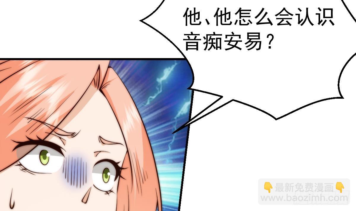 🍚修仙归来在校园 第419话 是大人物的贵客 第42页