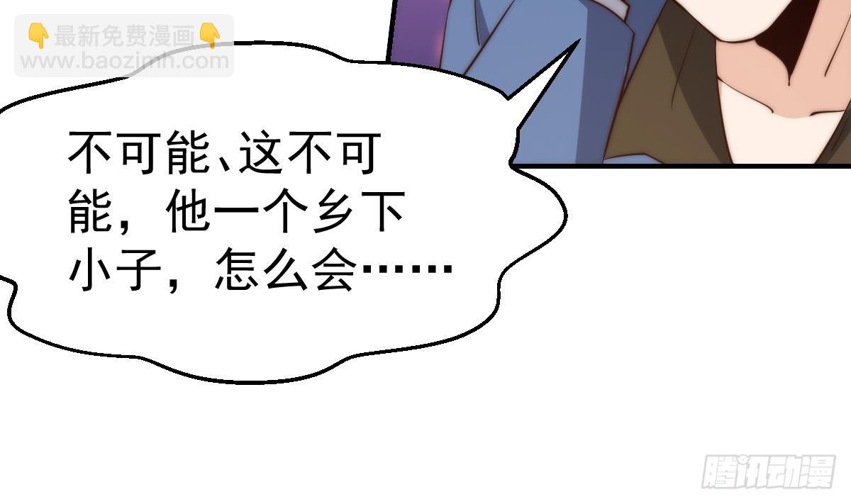 🍚修仙归来在校园 第419话 是大人物的贵客 第44页