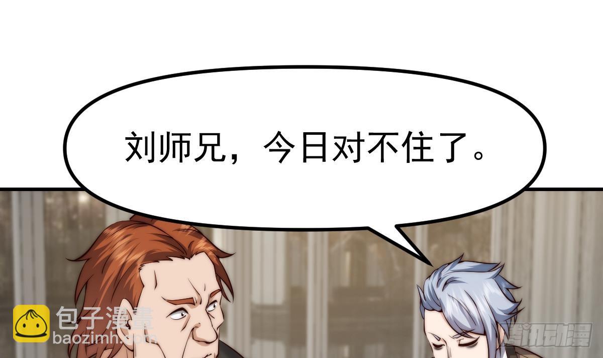 🍚修仙归来在校园 第419话 是大人物的贵客 第45页