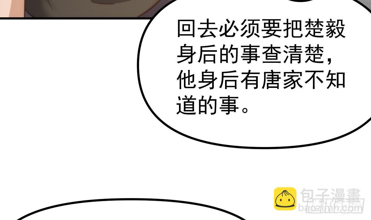 🍚修仙归来在校园 第419话 是大人物的贵客 第47页