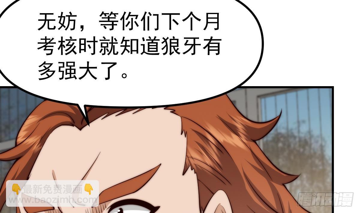 🍚修仙归来在校园 第419话 是大人物的贵客 第48页