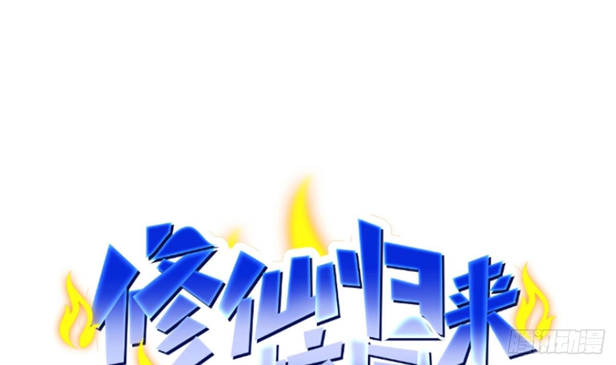 🍚修仙归来在校园 第421话 音乐会的双马尾 第1页