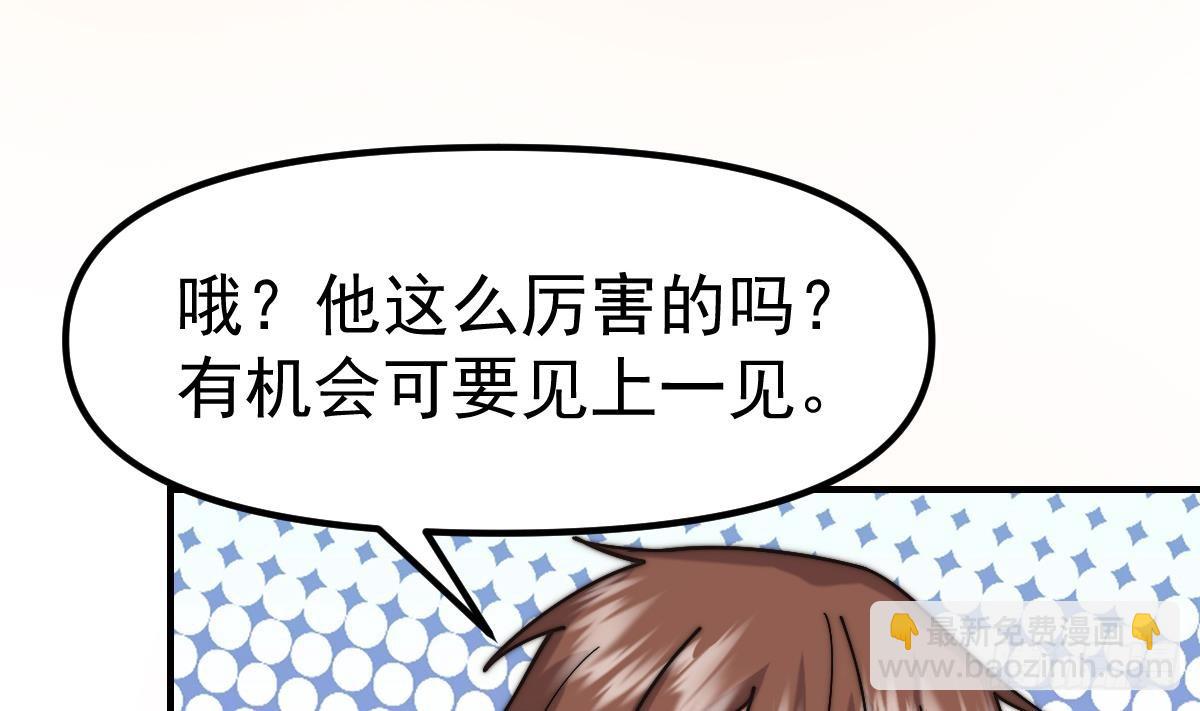 🍚修仙归来在校园 第421话 音乐会的双马尾 第10页
