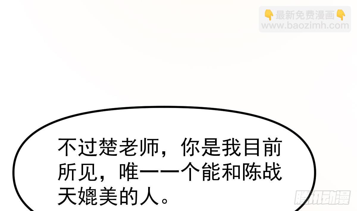 🍚修仙归来在校园 第421话 音乐会的双马尾 第7页
