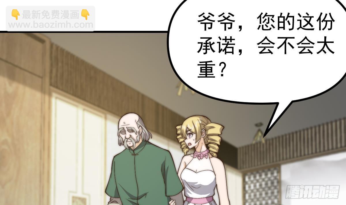 🍚修仙归来在校园 第423话 这就是受苦？ 第19页