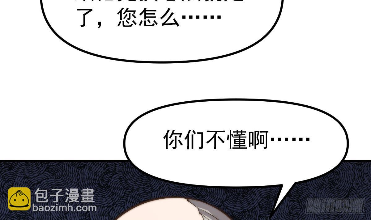 🍚修仙归来在校园 第423话 这就是受苦？ 第21页