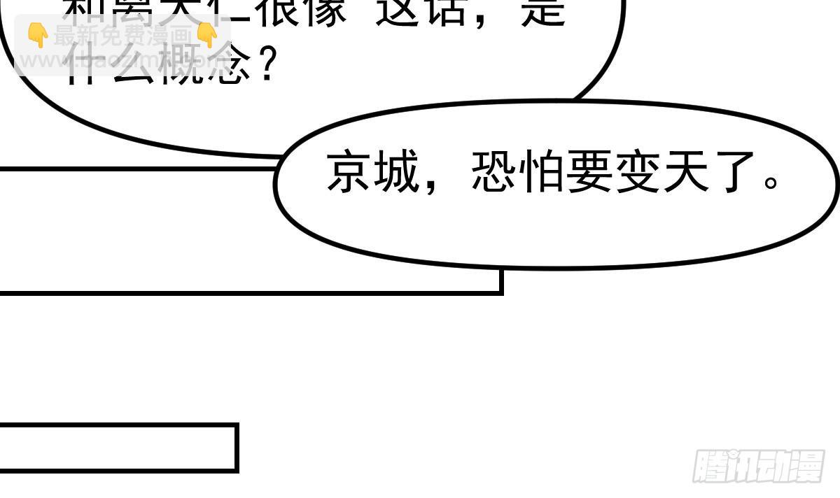 🍚修仙归来在校园 第423话 这就是受苦？ 第24页