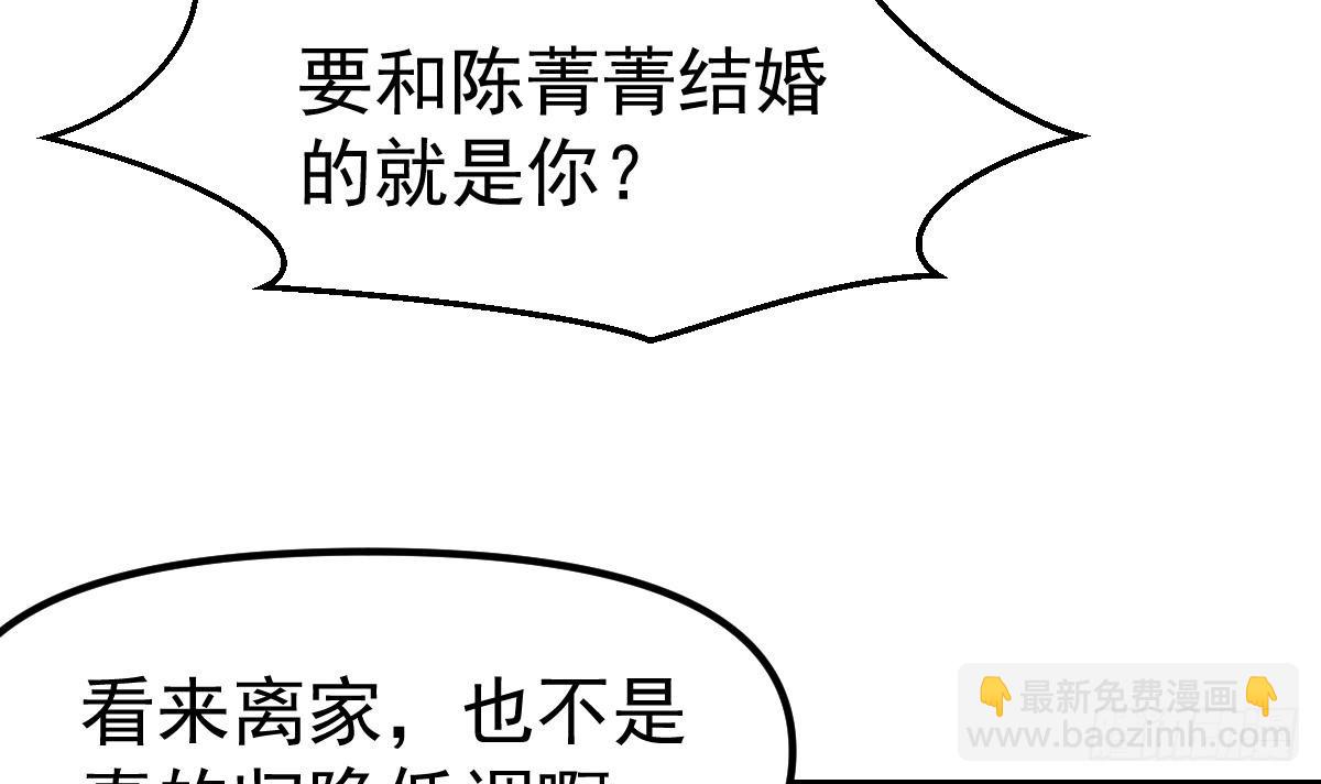 🍚修仙归来在校园 第423话 这就是受苦？ 第6页