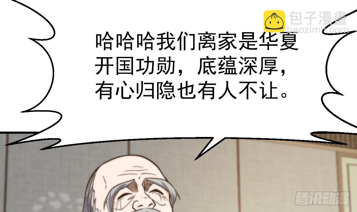 🍚修仙归来在校园 第423话 这就是受苦？ 第9页