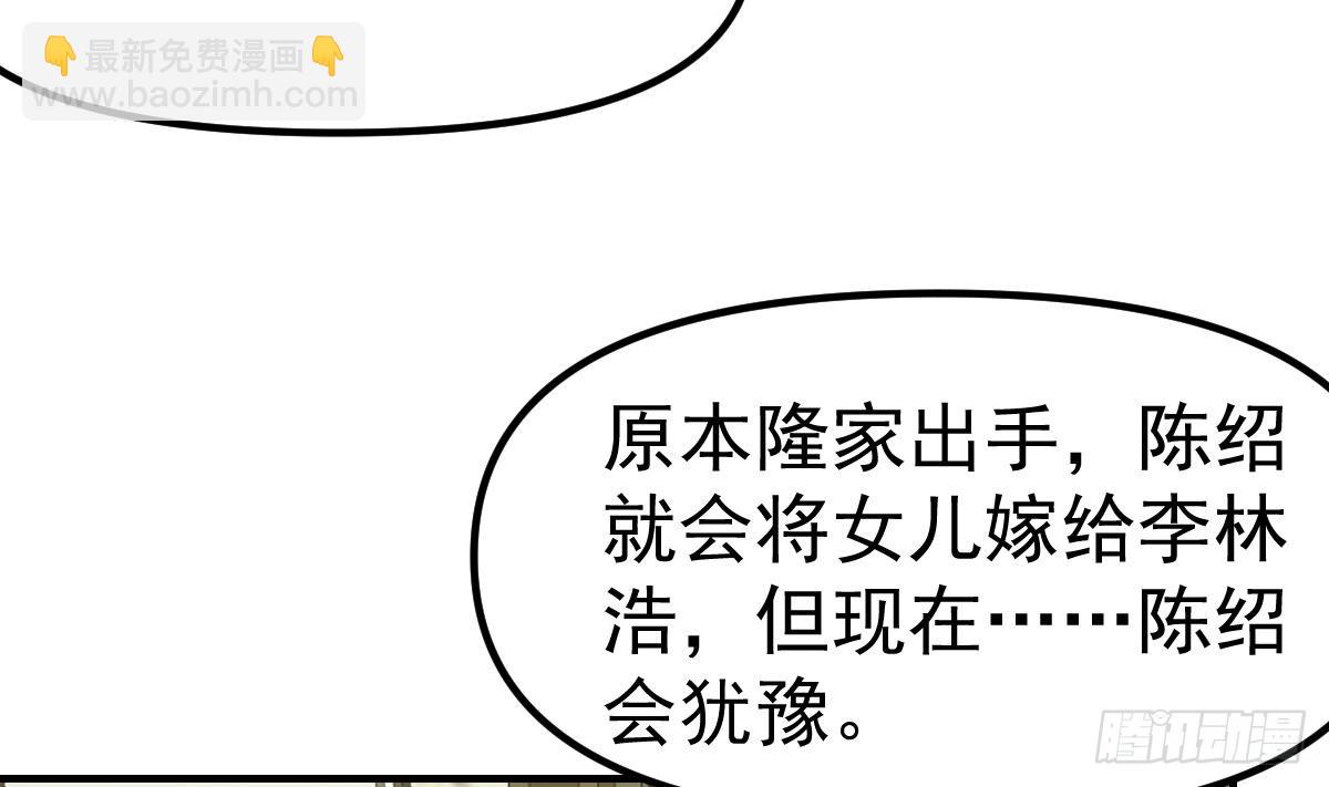 🍚修仙归来在校园 第425话 天降软饭 第11页