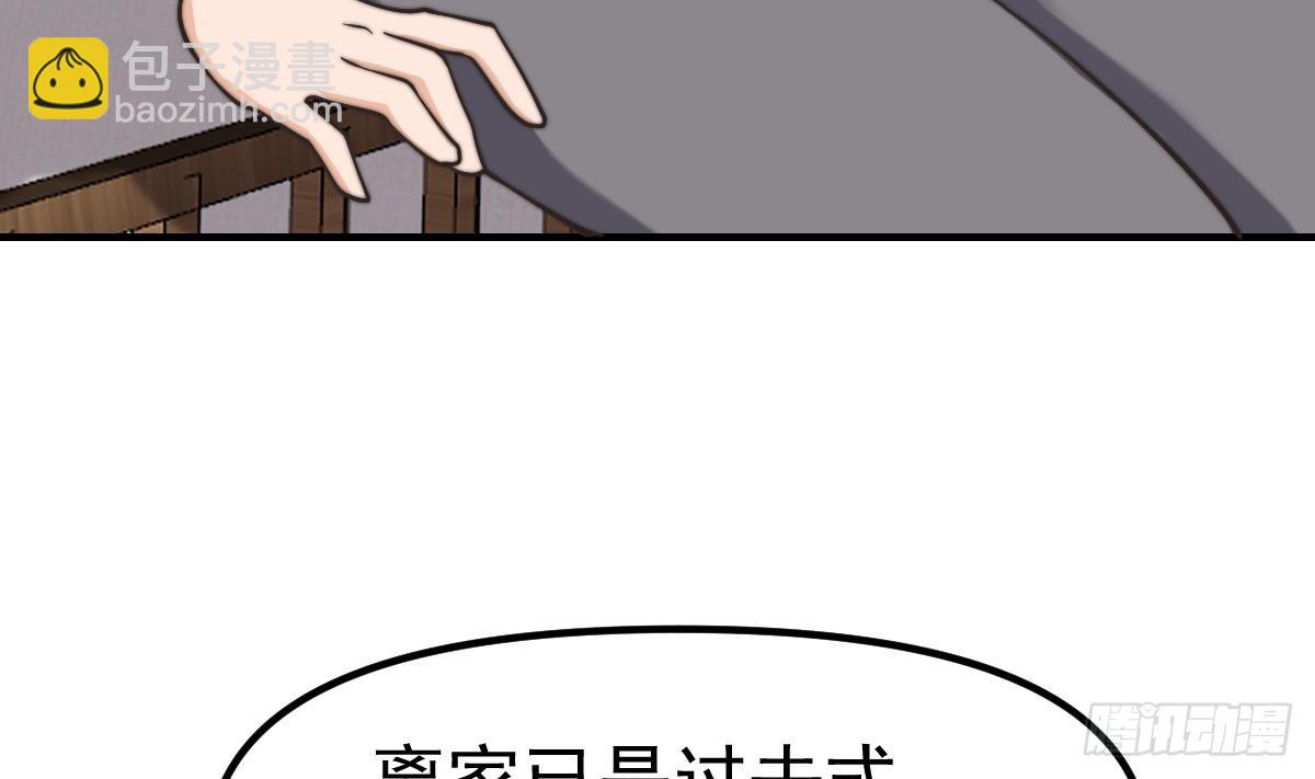 🍚修仙归来在校园 第425话 天降软饭 第17页