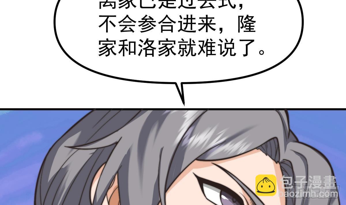 🍚修仙归来在校园 第425话 天降软饭 第18页