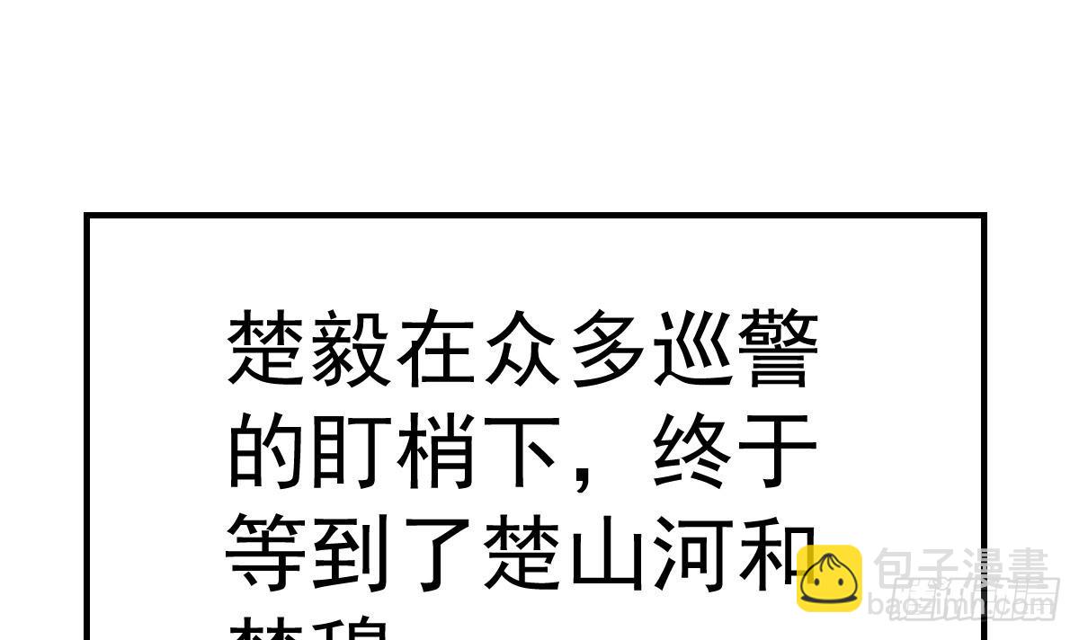 🍚修仙归来在校园 第425话 天降软饭 第24页