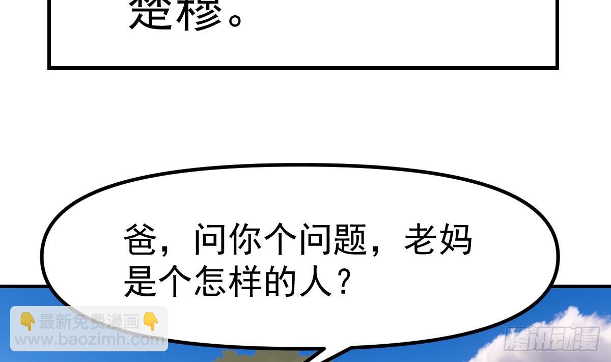 🍚修仙归来在校园 第425话 天降软饭 第25页