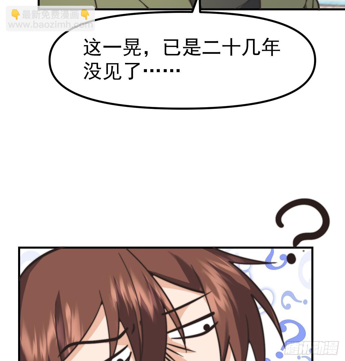 🍚修仙归来在校园 第425话 天降软饭 第29页