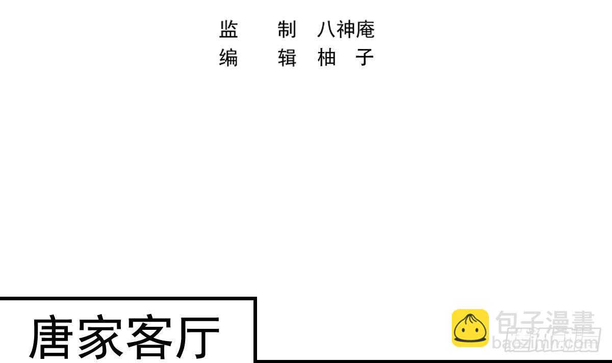 🍚修仙归来在校园 第425话 天降软饭 第3页